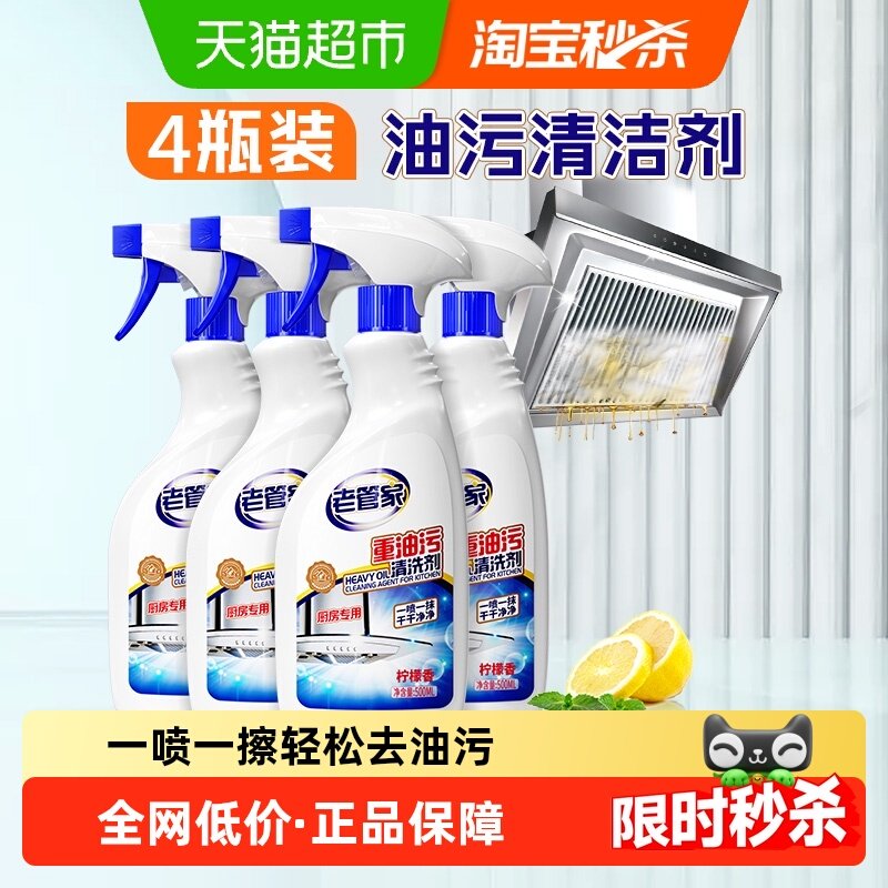 老管家抽油烟机清洗剂500g×4瓶