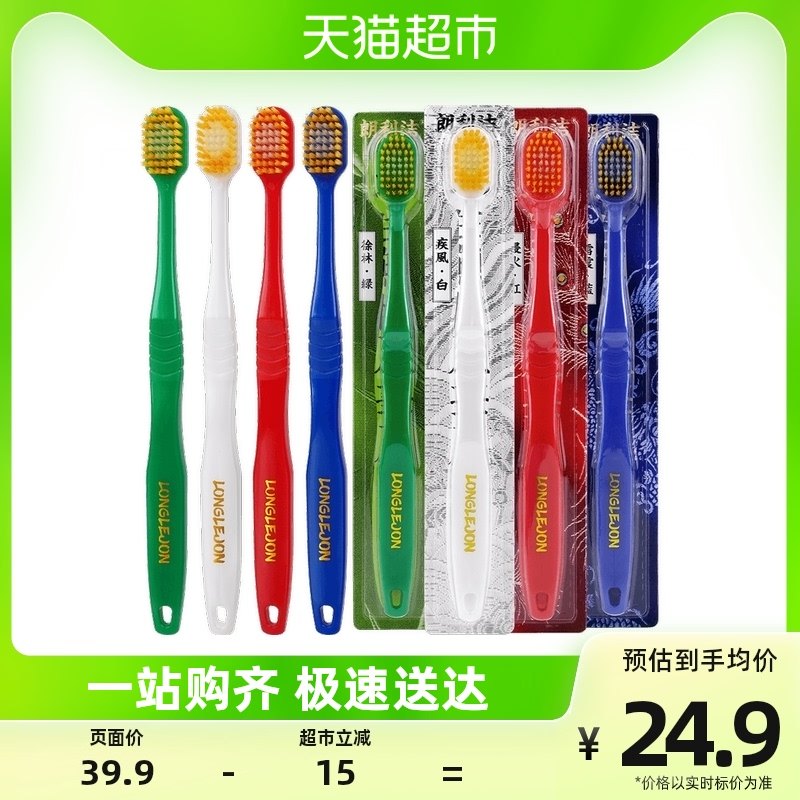 朗利洁小宽头牙刷细软毛成人家庭装独立包装4支X1套条纹防滑刷柄