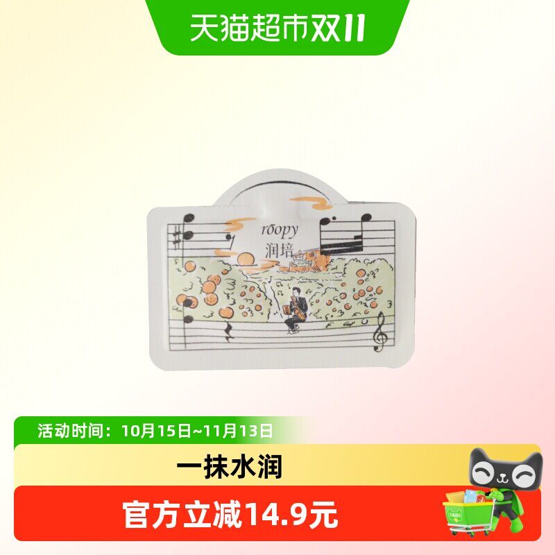 润培乐境系列护手霜小样2g-香型随机发货
