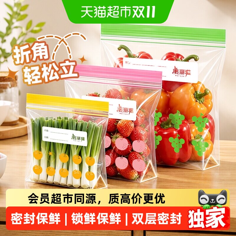 猫超臻选美丽雅密实袋站立耐高低温零食分装食品级家用密封食物袋