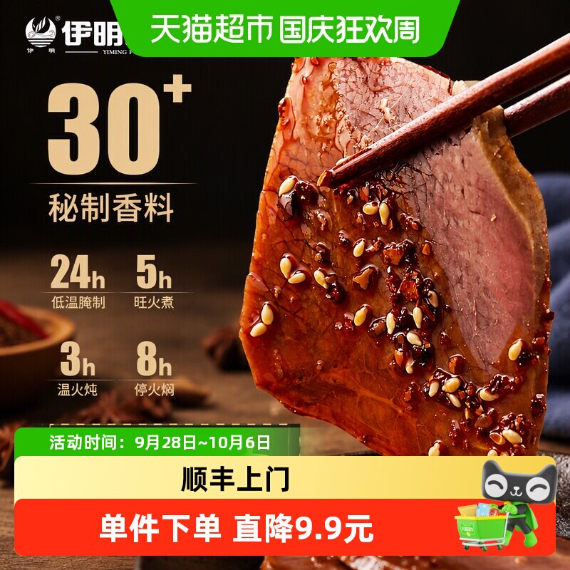 伊明酱腊牛肉牛腱子肉香四溢750g