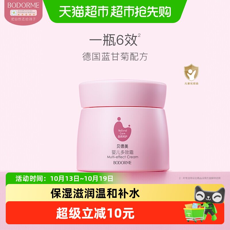 贝德美婴儿润肤乳宝宝霜保湿乳滋润补水多效霜护肤幼儿童面霜