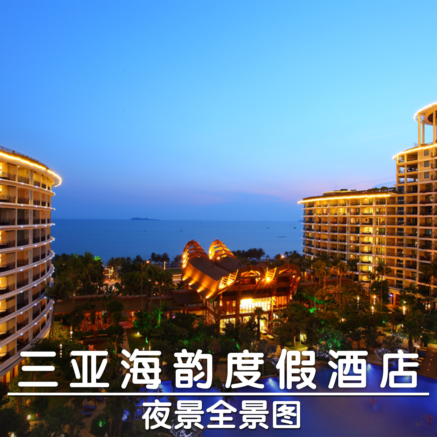 三亚海韵度假酒店豪华园景房含双早特价旅游私家沙滩