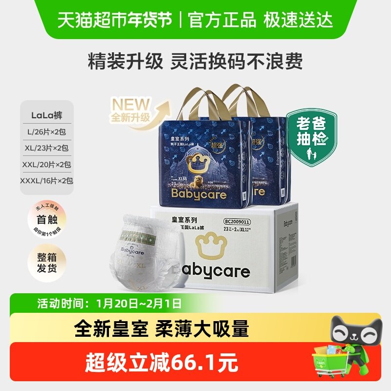 【精装升级】babycare拉拉裤皇室狮子王国L-XXXL婴儿尿不湿箱装,婴童尿裤,拉拉裤/学步裤/成长裤正装,淘宝优惠券,粉丝福利购,淘宝优惠卷