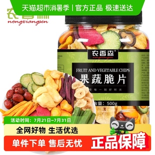 农香森果蔬脆500g混合脱水秋葵香蕉菠萝蜜12种水果干果蔬零食 包邮