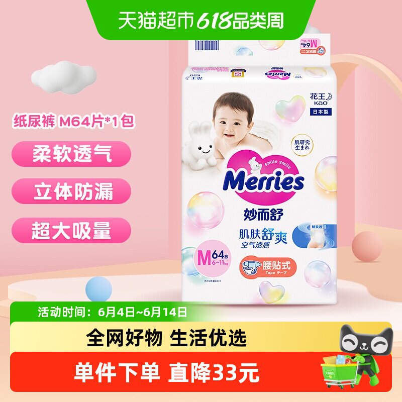 日本进口花王妙而舒纸尿裤M超薄透气干爽贴身婴儿尿片尿不湿