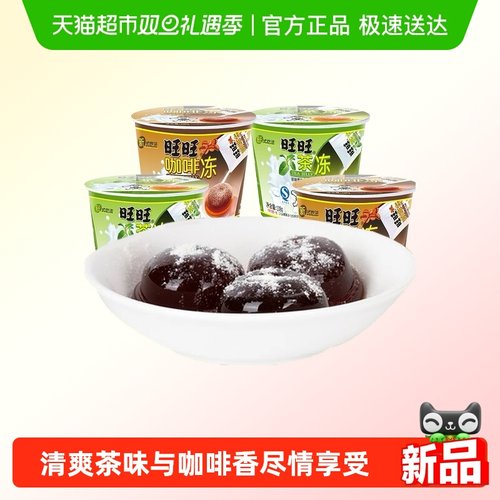 旺旺茶冻咖啡冻休闲儿童零食布丁