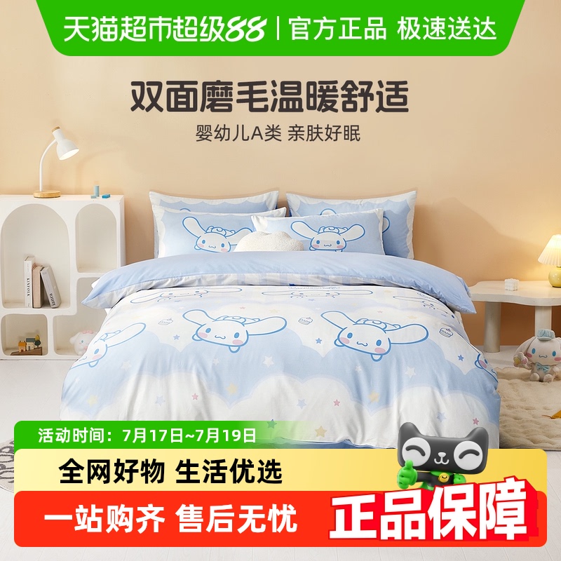 水星家纺全棉磨毛母婴A类套件