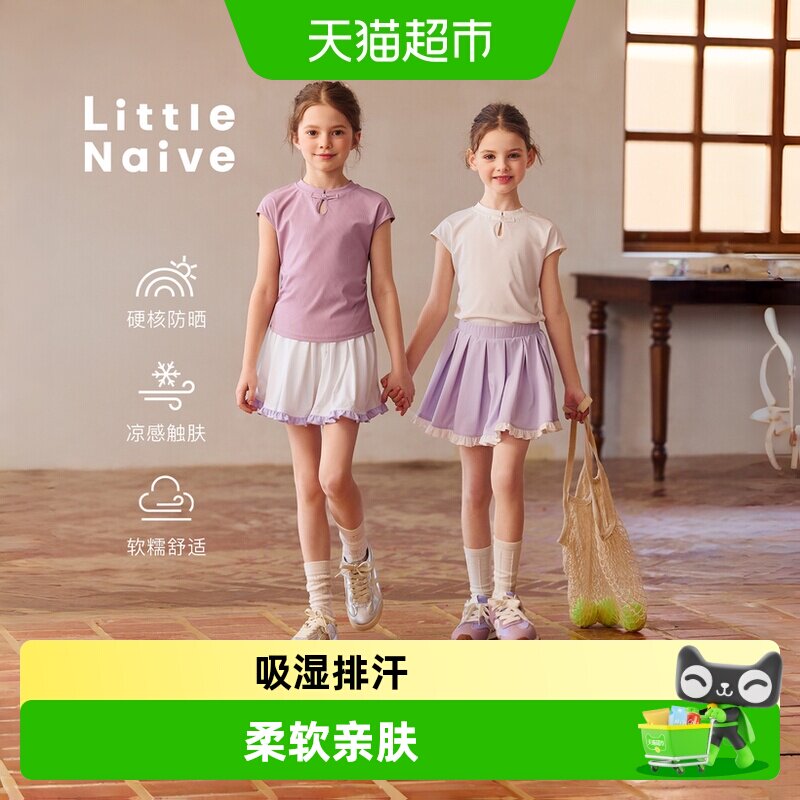 LittleNaive女童防晒弹力半身裙