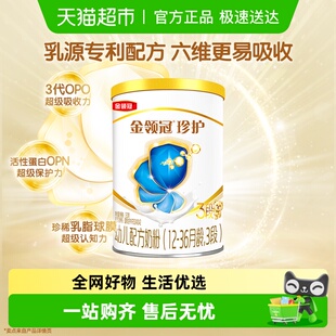 3岁幼儿奶粉OPO试饮装 六维更易吸收 伊利金领冠珍护3段130g宝宝1