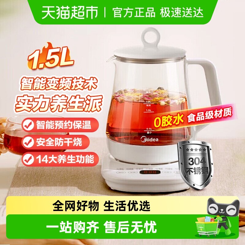 美的养生壶1.5L大容量烧水壶智能预约办公室电水壶煮茶器花茶壶