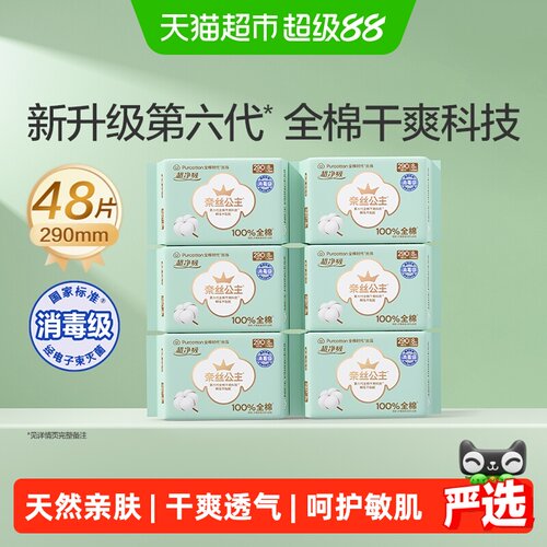全棉时代消毒级日夜两用卫生巾