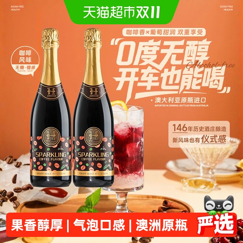 澳大利亚进口甜红葡萄汁咖啡无醇起泡酒无酒精气泡酒礼盒送礼