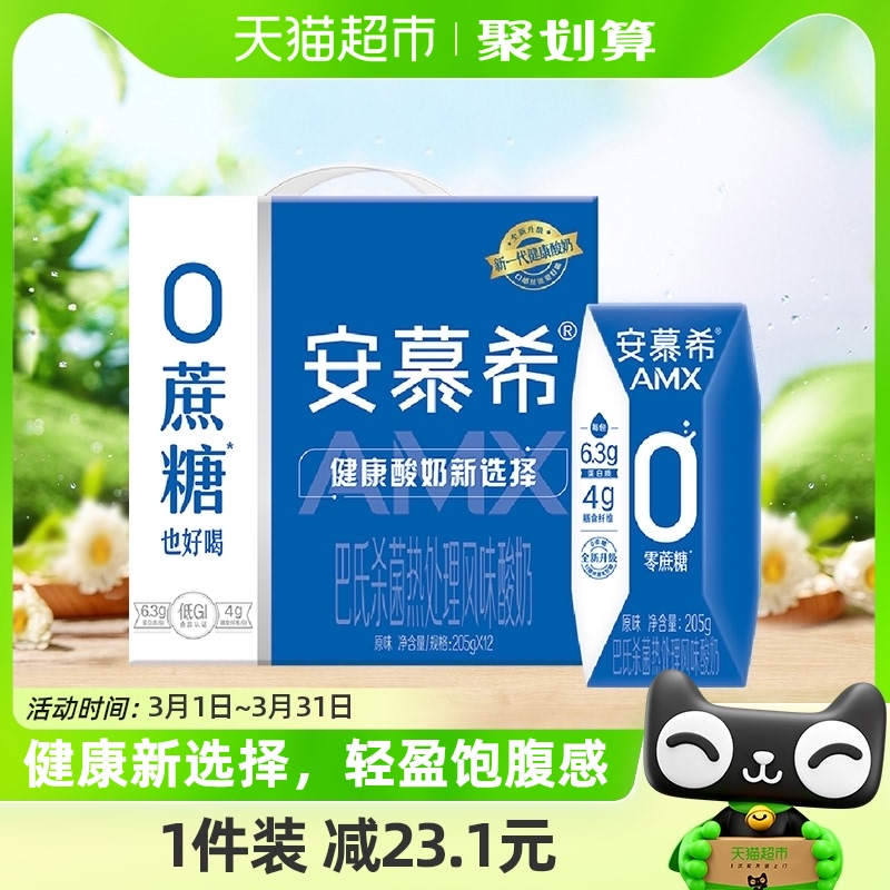 【王者荣耀限定包装】伊利安慕希AMX原味酸奶0蔗糖添加205g*12盒