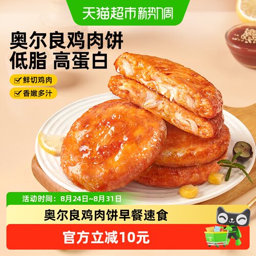 食者道奥尔良鸡肉饼5分钟速煎