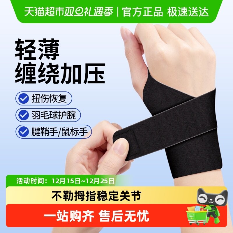 顺丰医用腱鞘炎运动扭伤绑带护腕