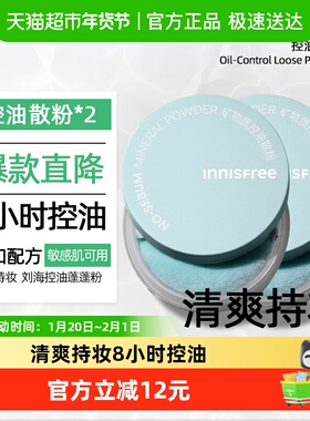 innisfree/悦诗风吟蜜粉散粉矿物质控油定妆粉5g*2持久不易脱妆
