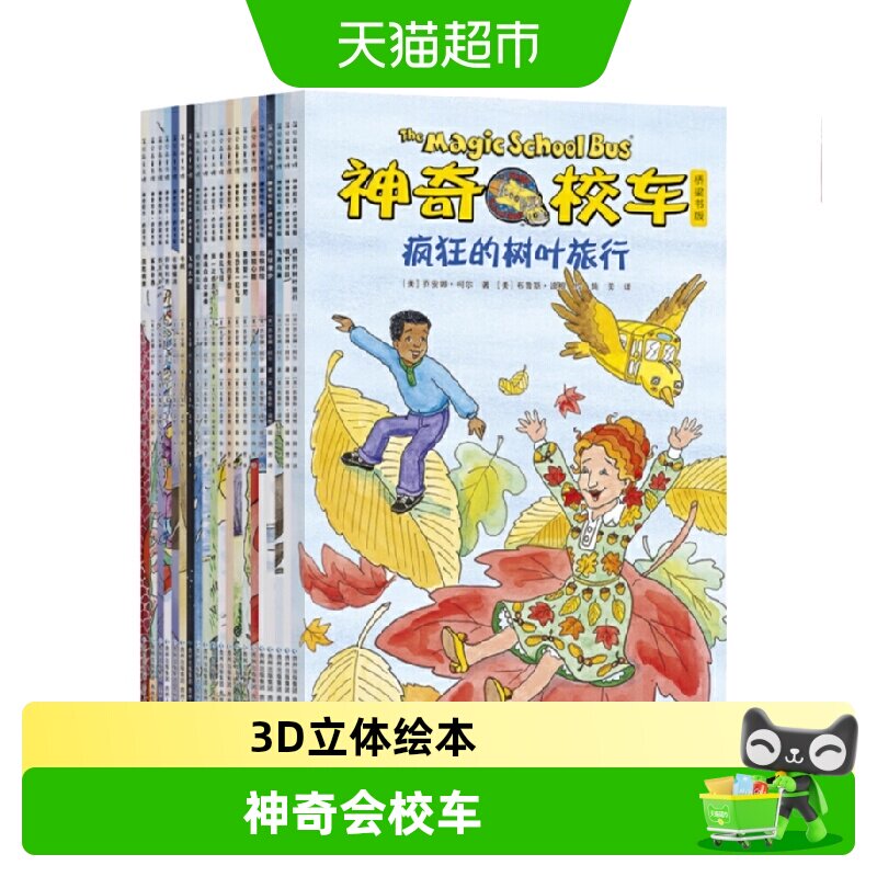 任选 神奇校车桥梁书版（全套20册）3-6-9岁学生课外科普儿童读物