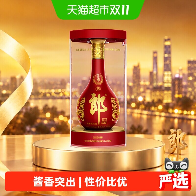 郎酒红花郎(15)酱香型白酒53度500ml*1瓶粮食酒红十五正品粮食酒