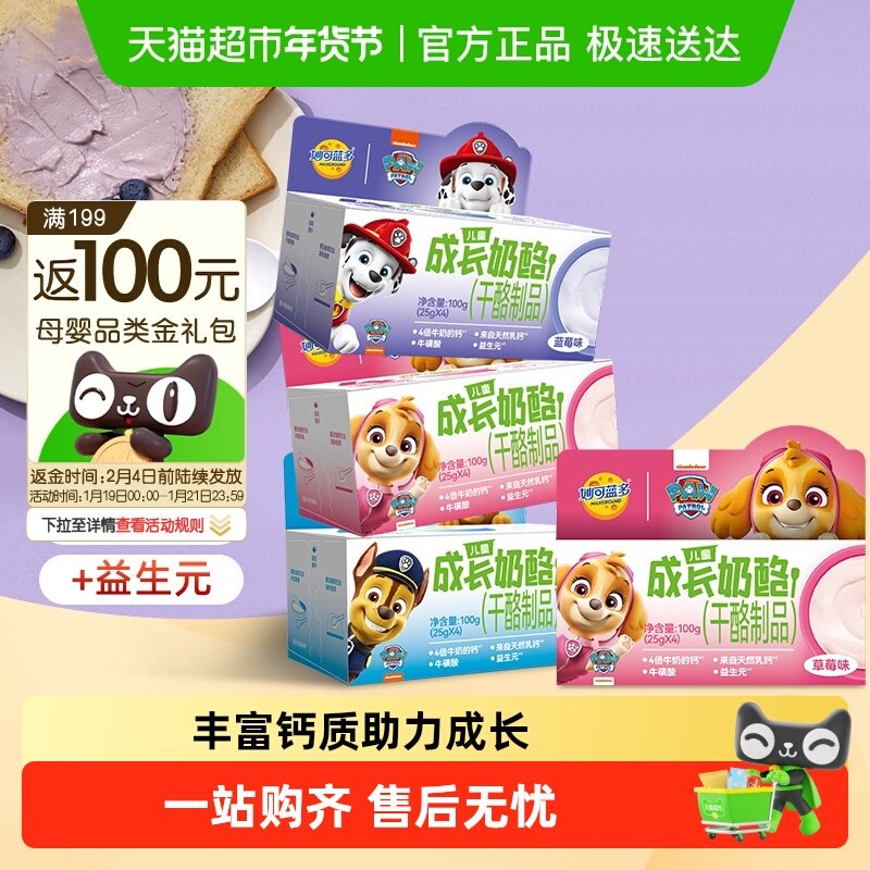 妙可蓝多儿童成长奶酪即食多种口味汪汪队零食奶酪杯冰淇淋口感,婴童食品,奶酪,淘宝优惠券,粉丝福利购,淘宝优惠卷