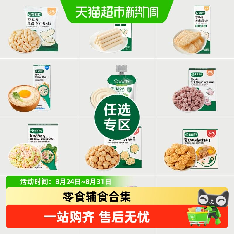 【组合零食】宝宝馋了婴幼儿泡芙饼干鳕鱼肠核桃饼干饮品宝宝零食