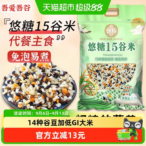 吾爱吾谷低GI软糯五谷米2500g