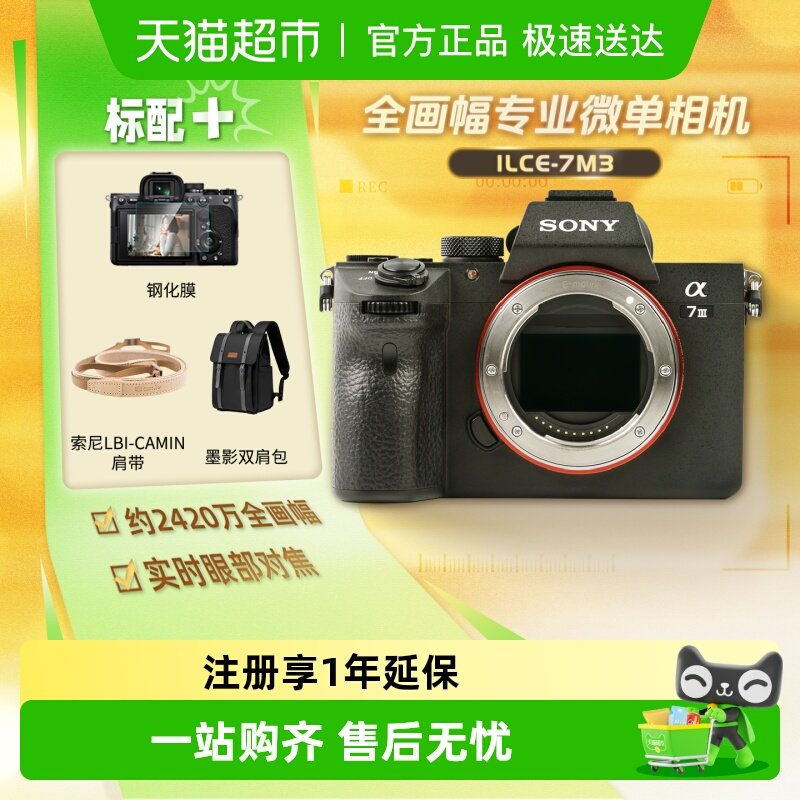 ����A7M3ȫ����΢��������� a7m3k��Ƶvlog������������� ��ɫ A7M3 �������޾�ͷ�� �ٷ����� 9099Ԫ