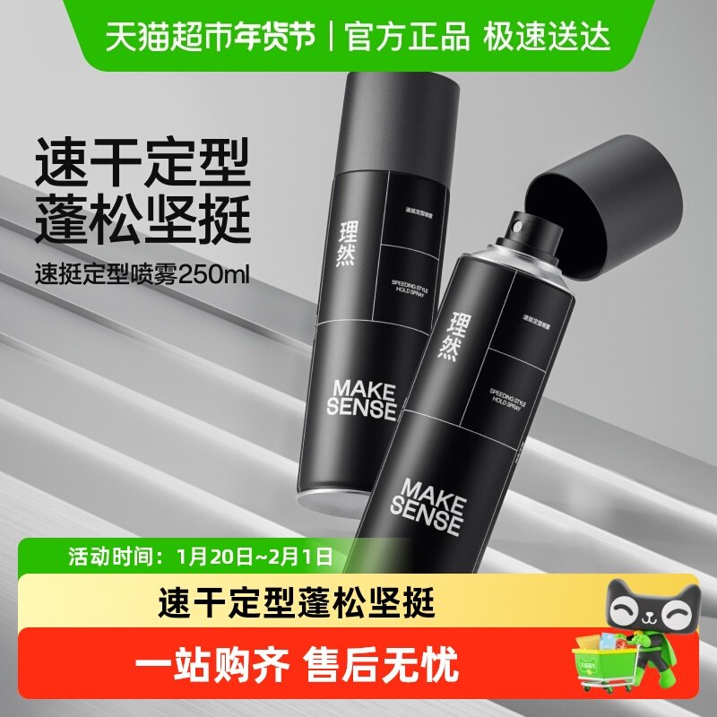 理然速挺定型喷雾男士发胶清香啫喱蓬松摩丝泡沫发蜡发泥,美发护发/假发,发胶/发泥/发蜡,淘宝优惠券,粉丝福利购,淘宝优惠卷