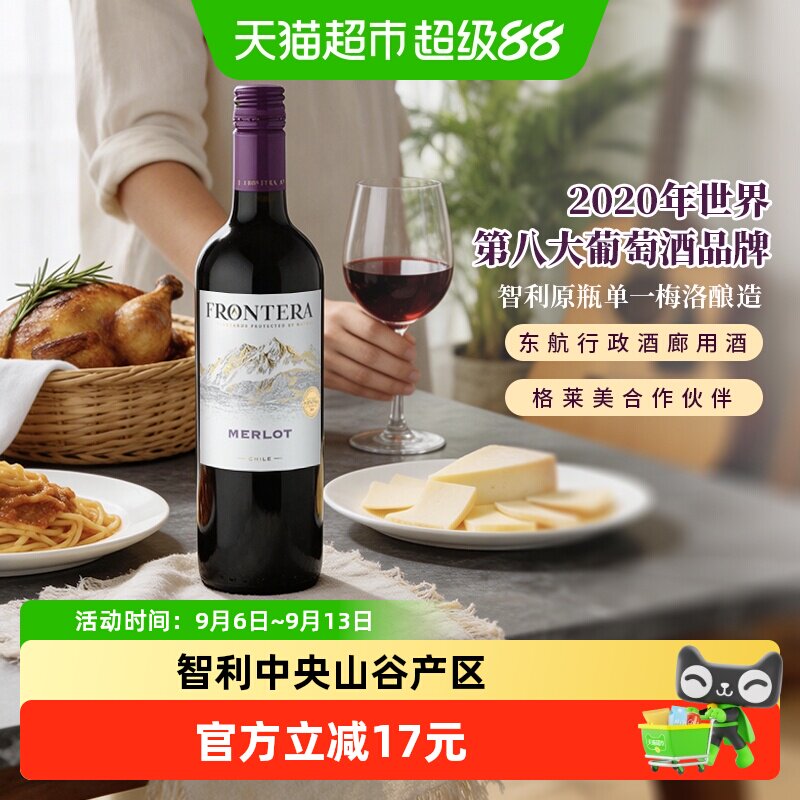 干露缘峰Frontera梅洛干红葡萄酒智利进口红酒