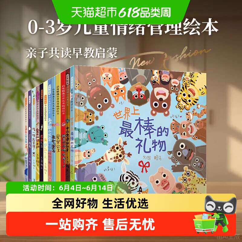世界上最棒的礼物十二生肖的故事我变成一只喷火龙了情绪管理绘本