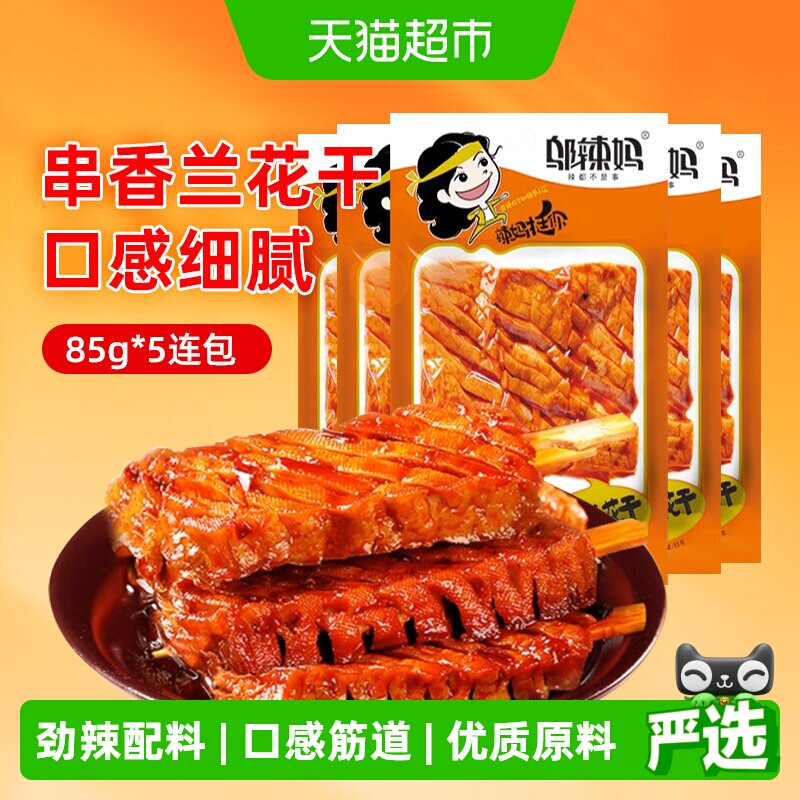 邬辣妈串香兰花干非转基因劲道图片