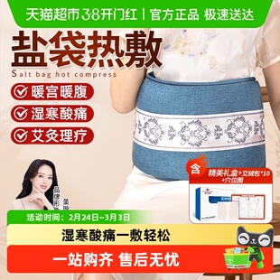 俞兆林盐袋热敷包粗海盐艾灸包理疗盐袋电加热肩颈椎腰部家用盐包