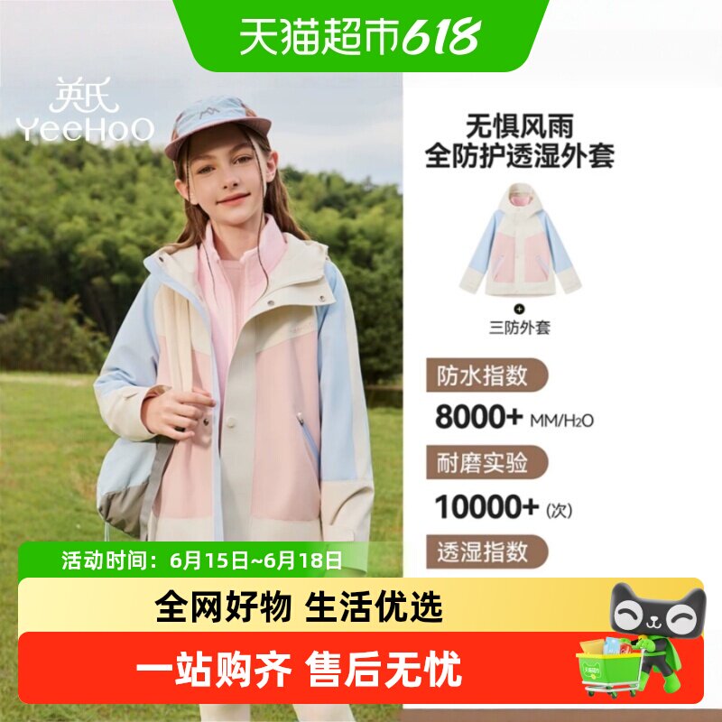 【三防】英氏女童外套2026春季新款儿童冲锋外套户外防水防风衣