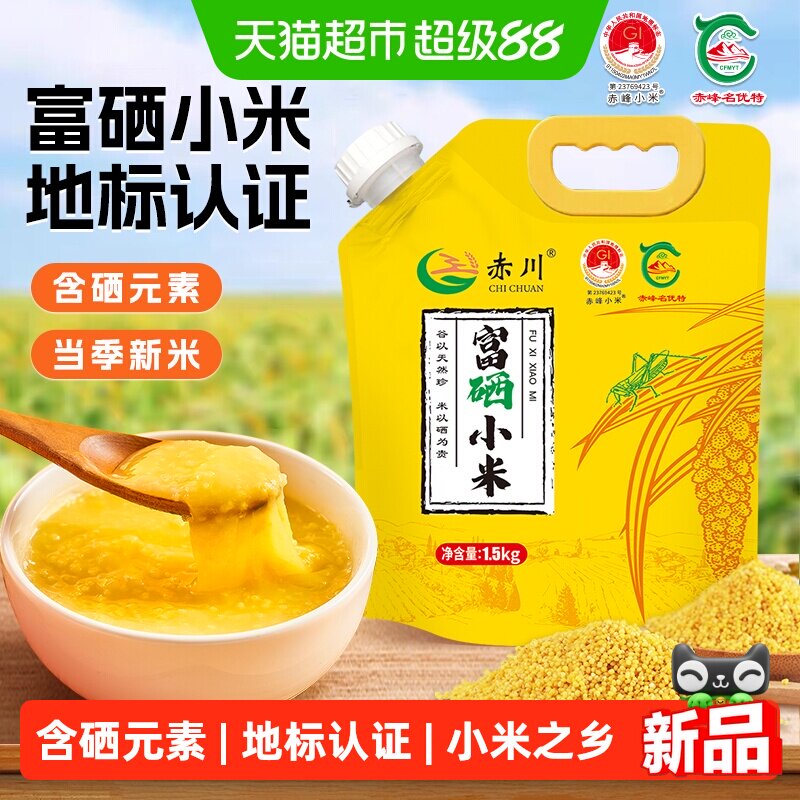 赤川内蒙富硒黄小米煮粥香浓图片