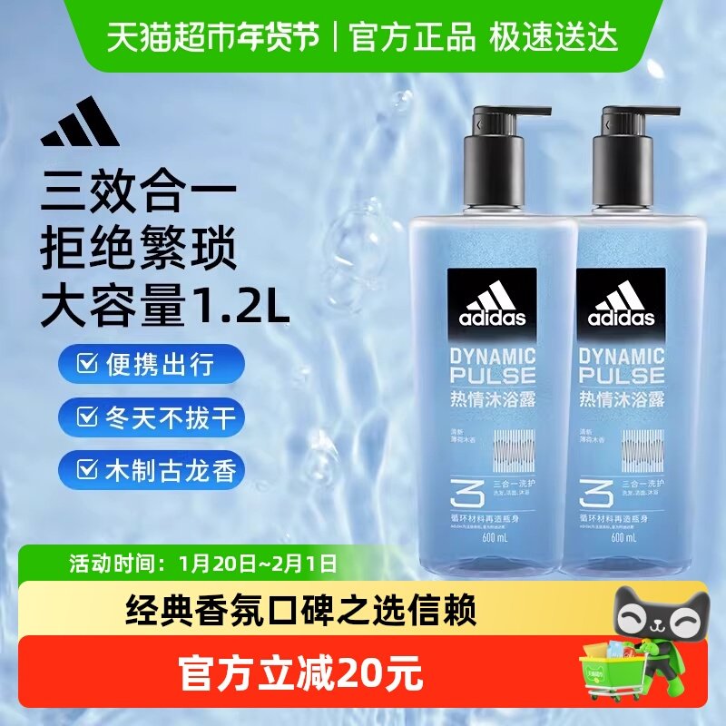 阿迪达斯男士洗发沐浴洁面三合一热情沐浴露多效拒绝繁琐一瓶搞定,洗护清洁剂/卫生巾/纸/香薰,沐浴露,淘宝优惠券,粉丝福利购,淘宝优惠卷