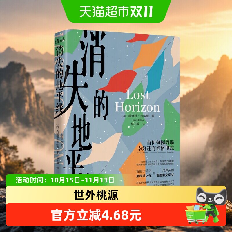 消失的地平线 正版书籍