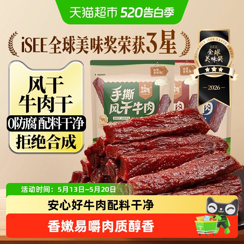 手撕风干牛肉干内蒙古特产零食休闲即食小吃健身孕妇独立包装