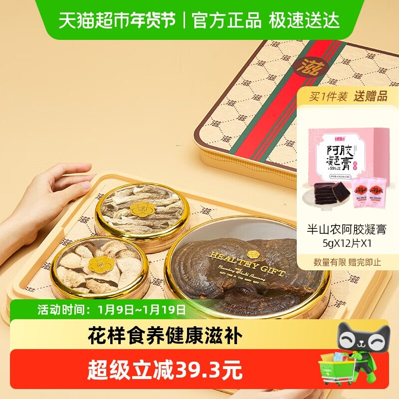 半山农整朵灵芝陈皮鹿茸菇三拼礼盒送礼长辈父母中药材滋补品干货,传统滋补营养品,整枝灵芝,淘宝优惠券,粉丝福利购,淘宝优惠卷