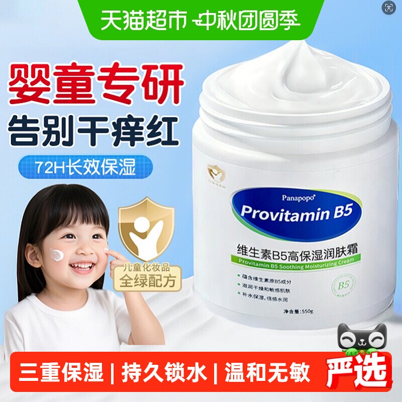 Panapopo婴儿维生素B5保湿身体乳										