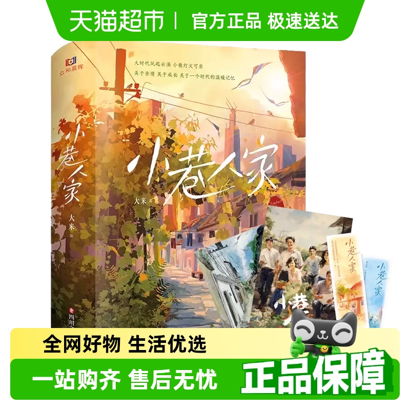 小巷人家无大米