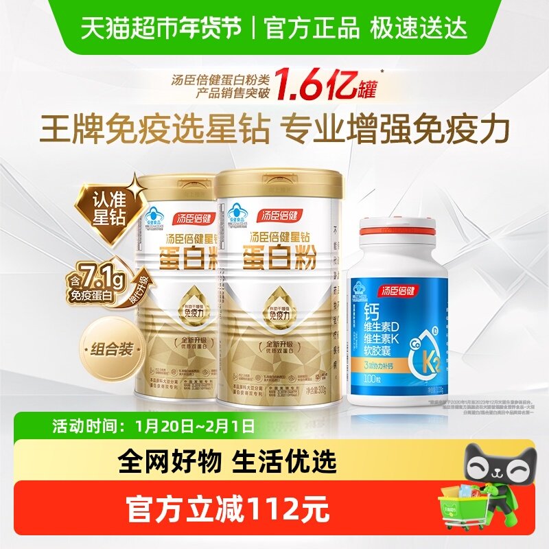 汤臣倍健蛋白质粉蛋白粉礼盒增强免疫力男女液体钙片组合套装,保健食品/膳食营养补充食品,乳清蛋白,淘宝优惠券,粉丝福利购,淘宝优惠卷