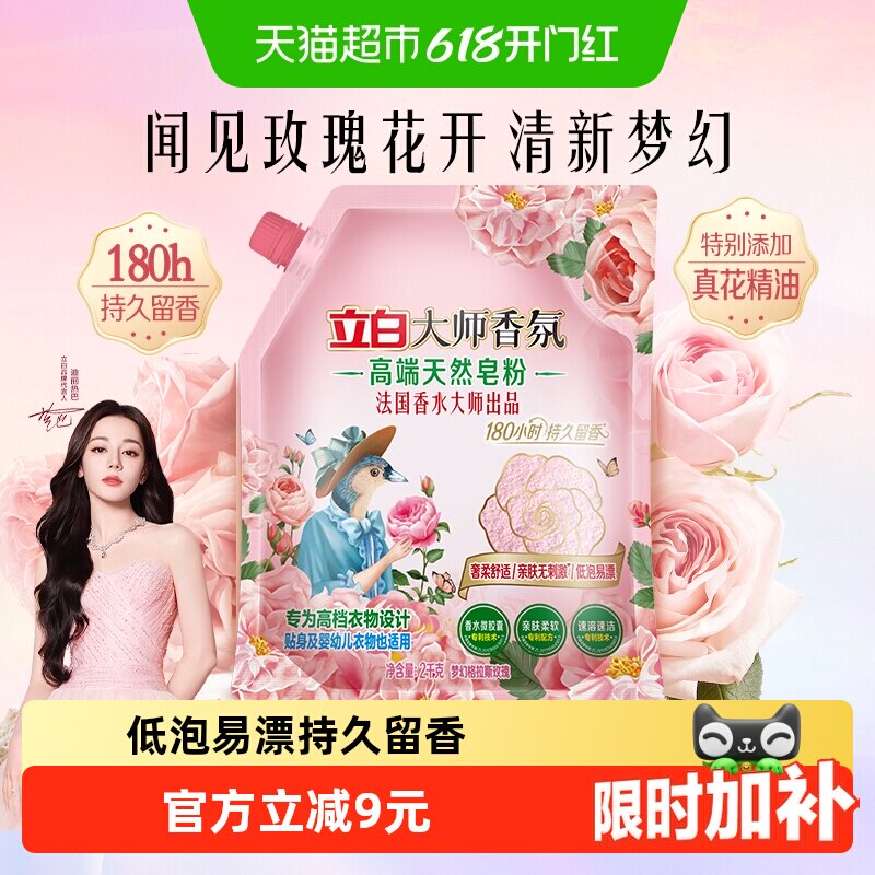 立白大师香氛高端天然皂粉4斤 180h持久留香 贴身婴幼儿衣物适用