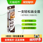 SANA 莎娜三合一眉笔防水防汗持久眉笔眉粉不脱色自然野生眉