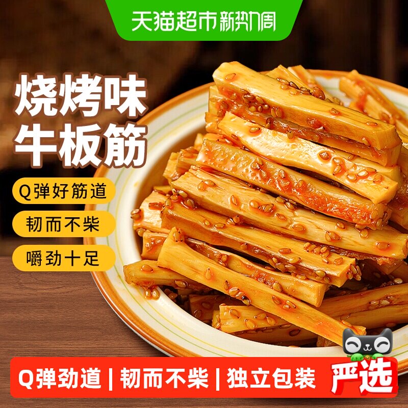 蒙时代烧烤味牛板筋内蒙特产牛肉干Q弹劲道易嚼独立包装零食熟食