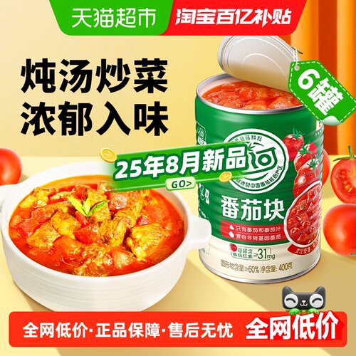 屯河新疆内蒙番茄块罐头