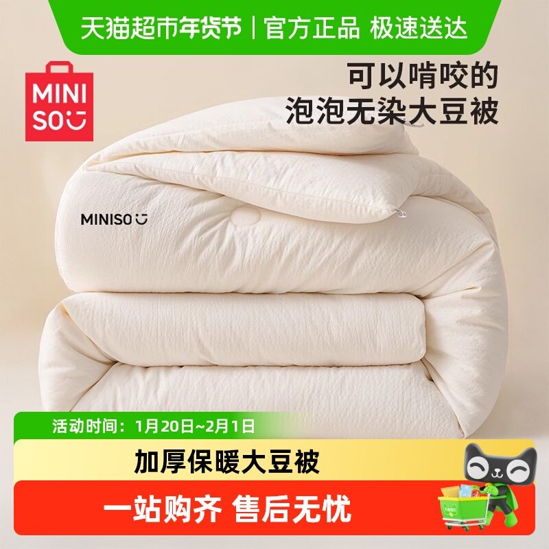 名创优品大豆纤维被子冬被加厚保暖棉被芯春秋夏凉空调被四季通用,床上用品,化纤被,淘宝优惠券,粉丝福利购,淘宝优惠卷