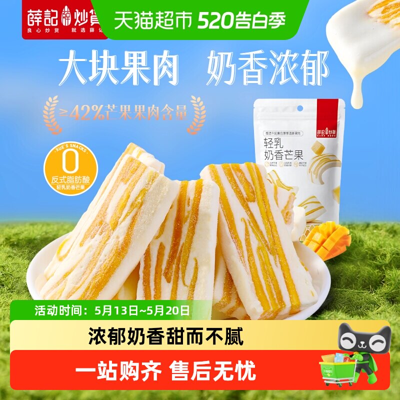 薛记炒货轻乳芒果奶糕奶香莓果芒果牛轧奶糕果干果脯零食