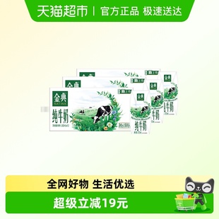 金典纯牛奶200ml 3箱3.6g优质蛋白学生早餐 12盒