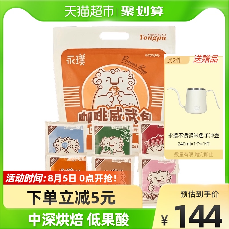永璞现磨中深烘挂耳咖啡低果酸10g*36杯量贩手冲黑咖啡粉礼包_咖啡_麦片_冲饮