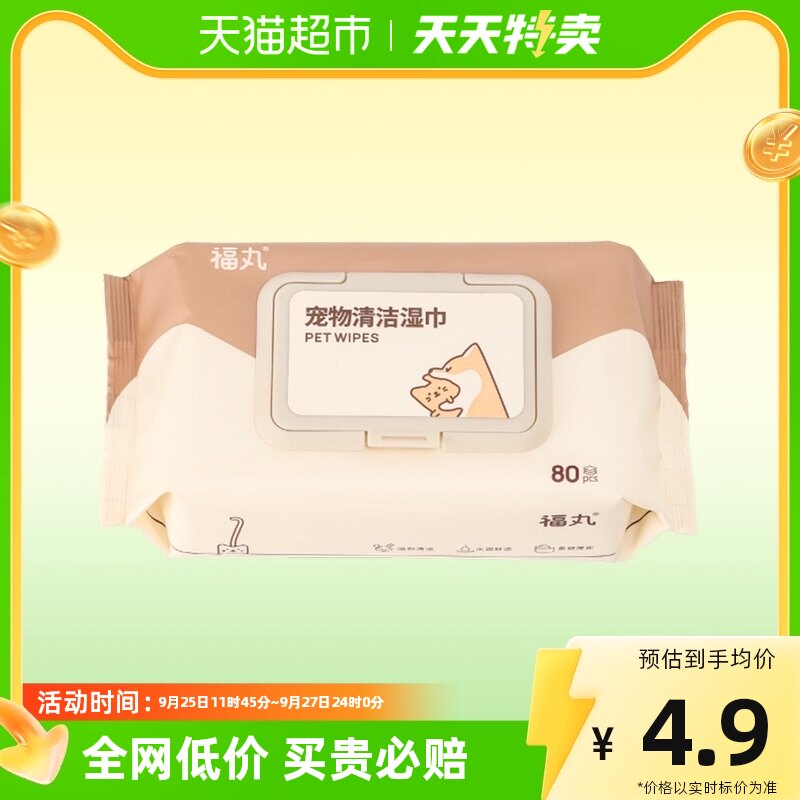 福丸宠物湿巾猫狗通用纸巾犬猫清洁80抽抑菌亮毛不含酒精低敏配方怎么看?